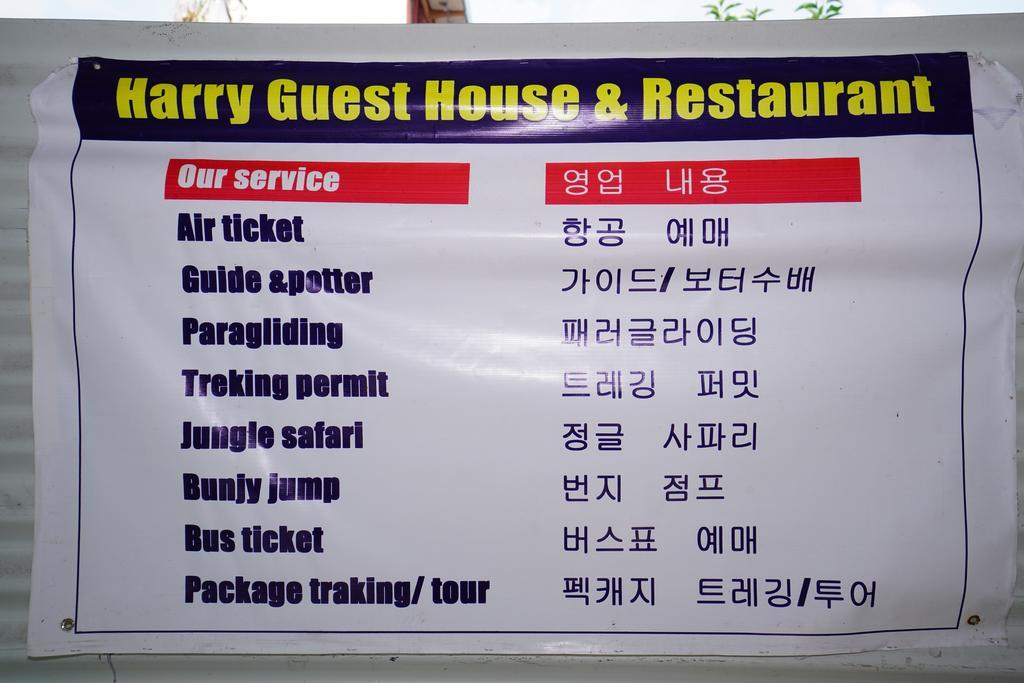 Harry Guest House & Restaurant Pokhara Exterior foto